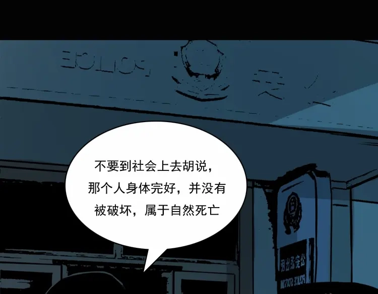 《三老爷诡事会》诡异经历 第163页