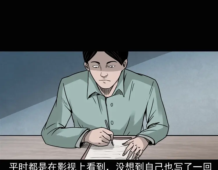 《三老爷诡事会》诡异经历 第150页