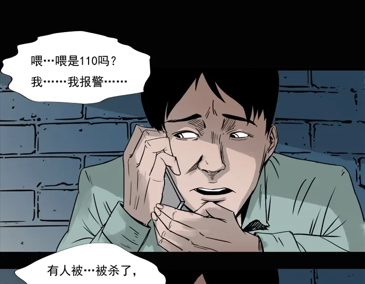 《三老爷诡事会》诡异经历 第110页