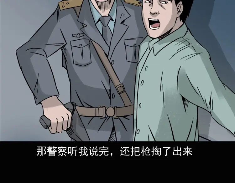 《三老爷诡事会》诡异经历 第121页