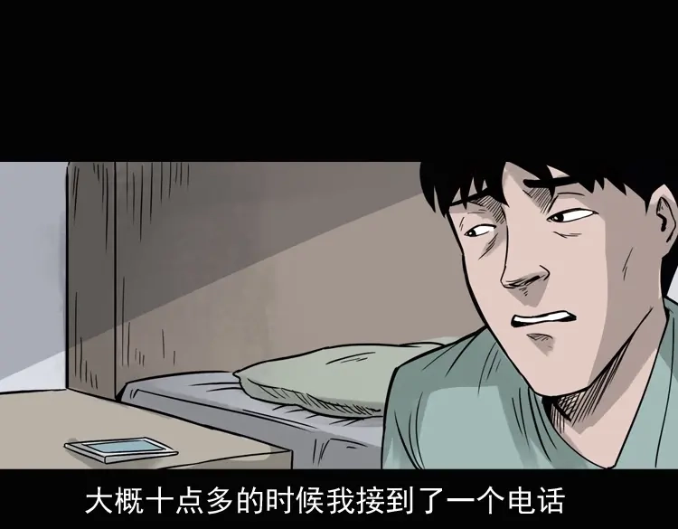 《三老爷诡事会》诡异经历 第182页