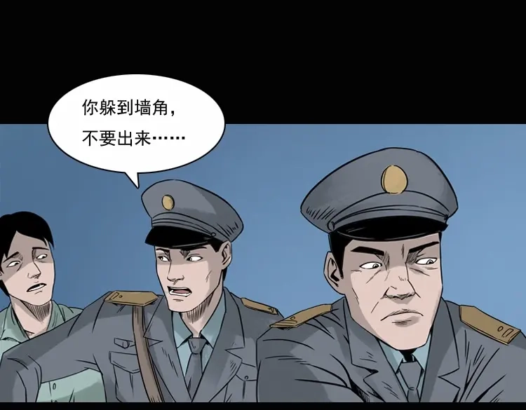《三老爷诡事会》诡异经历 第123页
