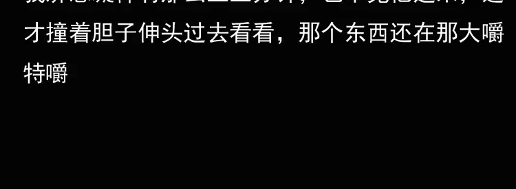 《三老爷诡事会》诡异经历 第109页