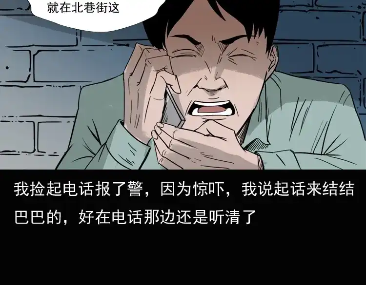 《三老爷诡事会》诡异经历 第111页