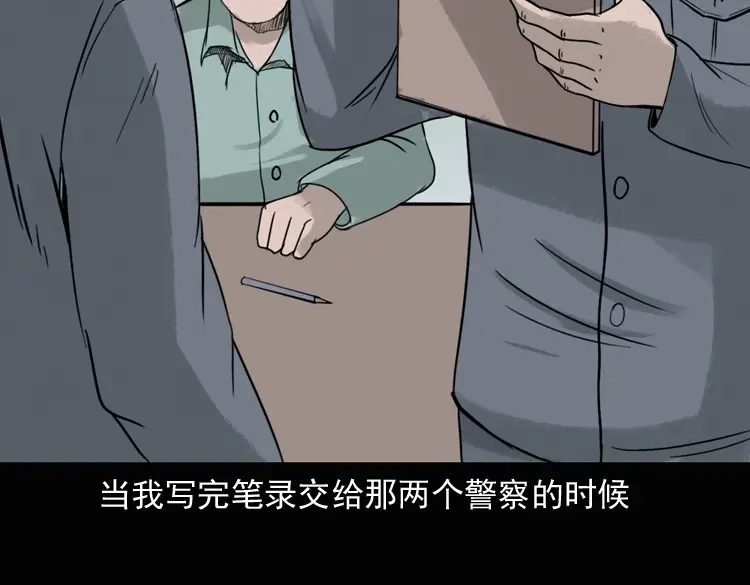 《三老爷诡事会》诡异经历 第153页