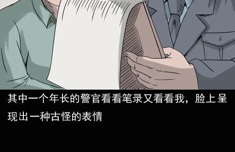 《三老爷诡事会》诡异经历 第156页
