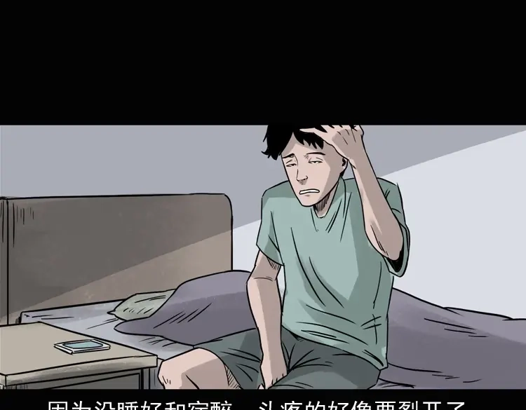《三老爷诡事会》诡异经历 第180页