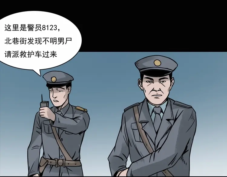 《三老爷诡事会》诡异经历 第130页