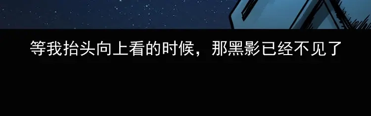 《三老爷诡事会》诡异经历 第70页