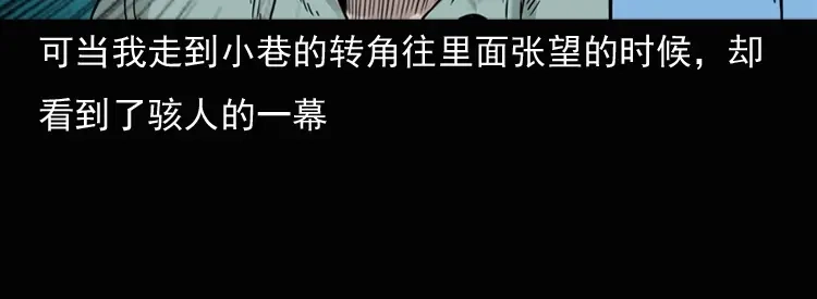 《三老爷诡事会》诡异经历 第81页