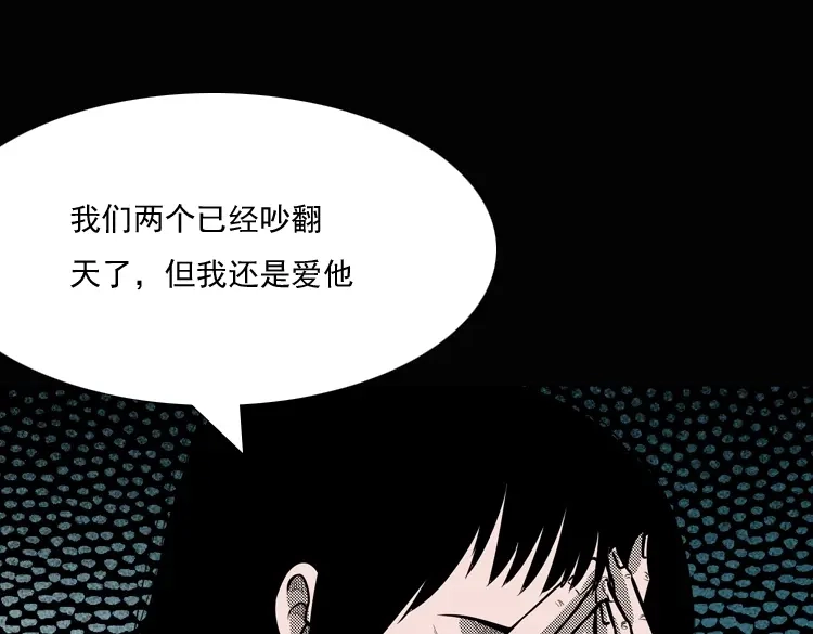 《三老爷诡事会》女鬼勾魂 第48页