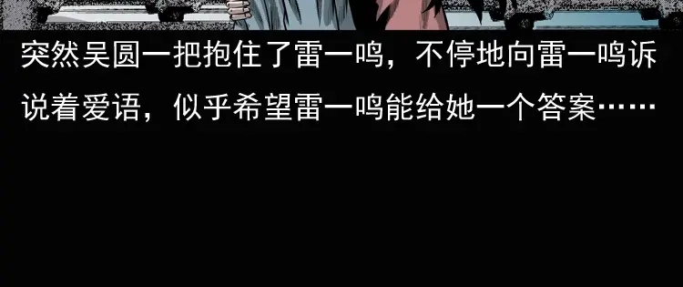 《三老爷诡事会》女鬼勾魂 第147页