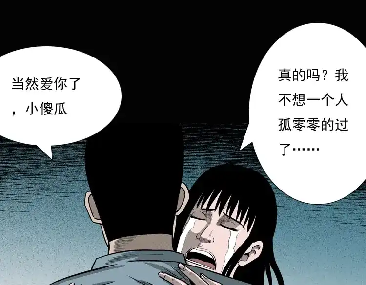 《三老爷诡事会》女鬼勾魂 第148页