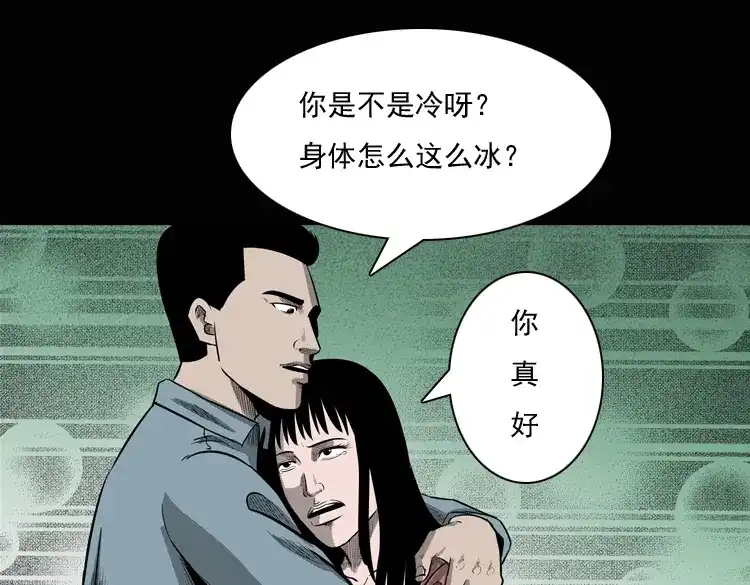 《三老爷诡事会》女鬼勾魂 第150页
