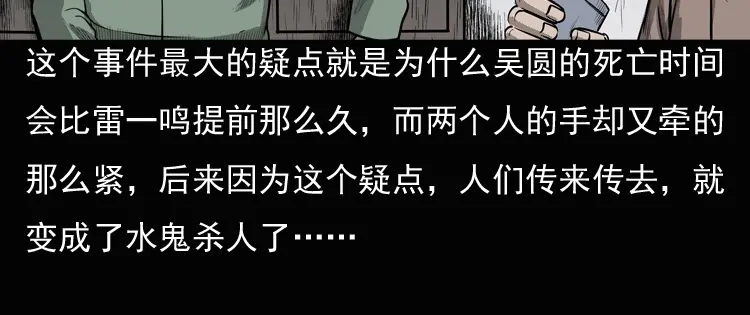 《三老爷诡事会》女鬼勾魂 第177页