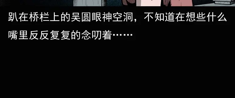 《三老爷诡事会》女鬼勾魂 第112页