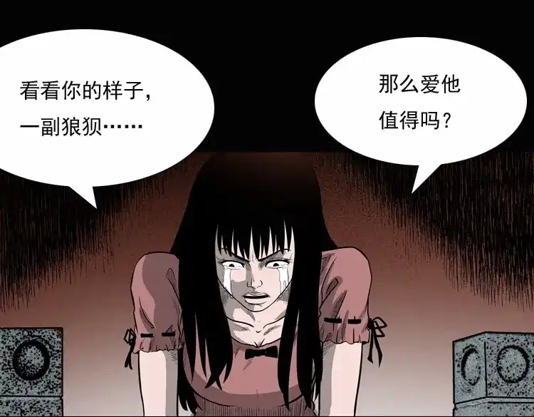 《三老爷诡事会》女鬼勾魂 第32页