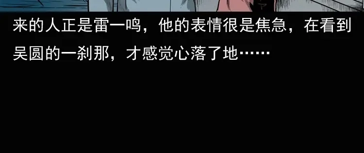 《三老爷诡事会》女鬼勾魂 第119页