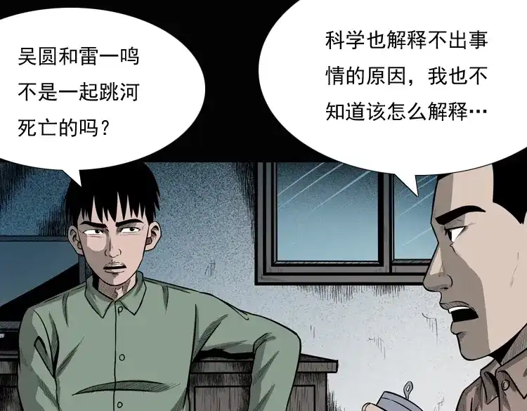 《三老爷诡事会》女鬼勾魂 第176页