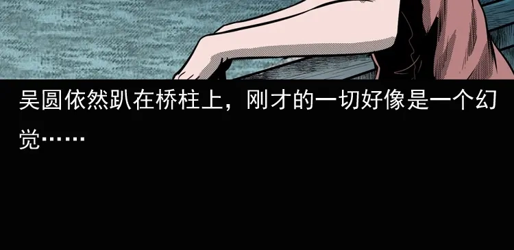 《三老爷诡事会》女鬼勾魂 第110页