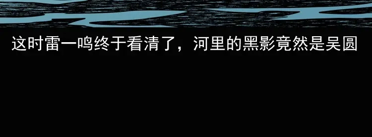 《三老爷诡事会》女鬼勾魂 第158页