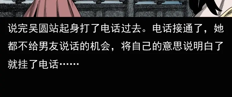 《三老爷诡事会》女鬼勾魂 第61页