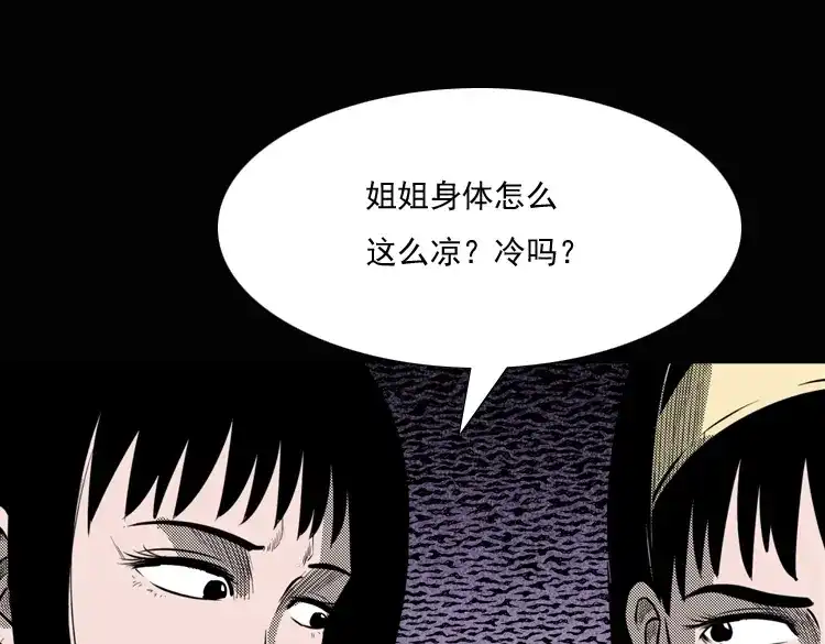 《三老爷诡事会》女鬼勾魂 第72页
