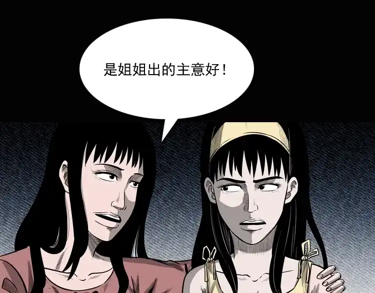 《三老爷诡事会》女鬼勾魂 第67页