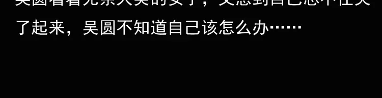 《三老爷诡事会》女鬼勾魂 第47页