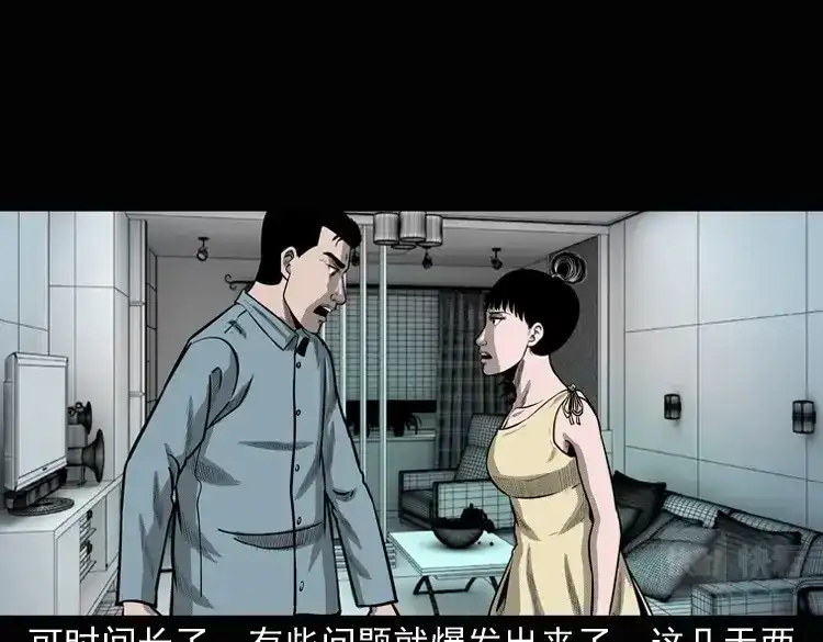 《三老爷诡事会》女鬼勾魂 第10页