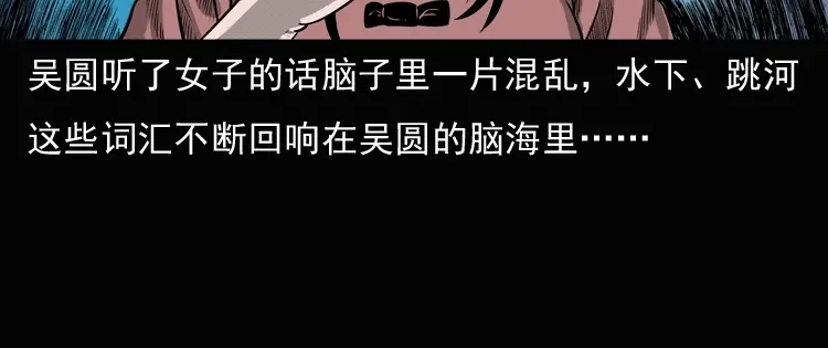 《三老爷诡事会》女鬼勾魂 第87页