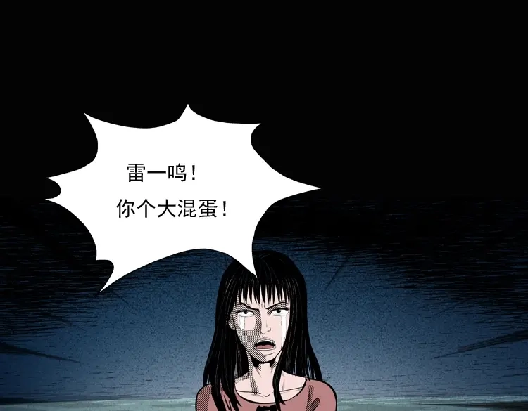 《三老爷诡事会》女鬼勾魂 第23页
