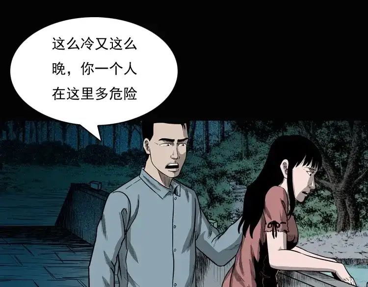 《三老爷诡事会》女鬼勾魂 第118页