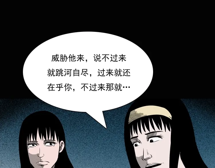 《三老爷诡事会》女鬼勾魂 第55页