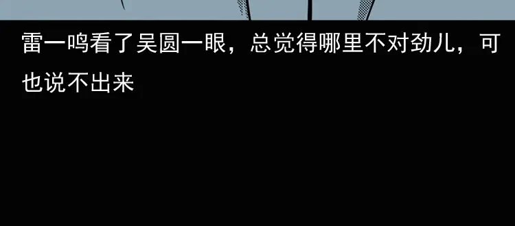 《三老爷诡事会》女鬼勾魂 第126页