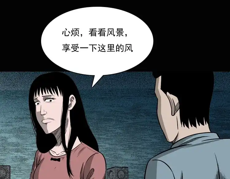 《三老爷诡事会》女鬼勾魂 第120页