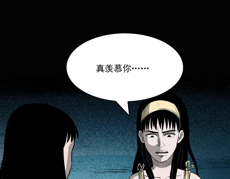 《三老爷诡事会》女鬼勾魂 第65页