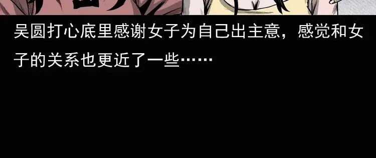 《三老爷诡事会》女鬼勾魂 第68页