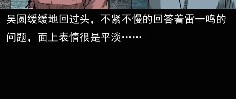 《三老爷诡事会》女鬼勾魂 第121页