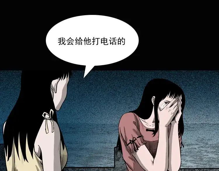 《三老爷诡事会》女鬼勾魂 第51页
