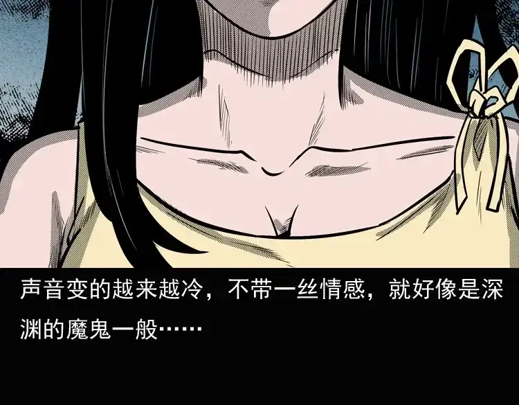 《三老爷诡事会》女鬼勾魂 第92页