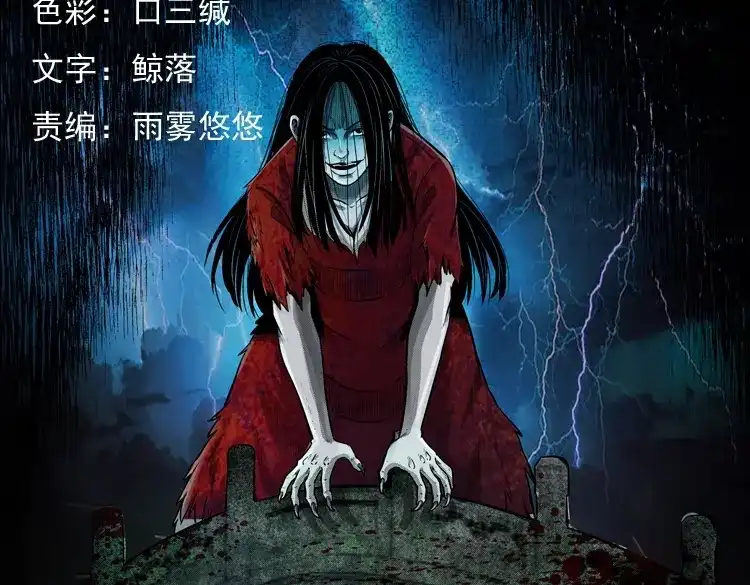 《三老爷诡事会》女鬼勾魂 第2页