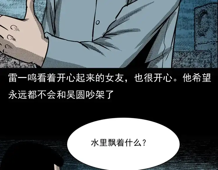 《三老爷诡事会》女鬼勾魂 第140页