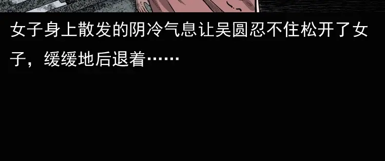 《三老爷诡事会》女鬼勾魂 第85页