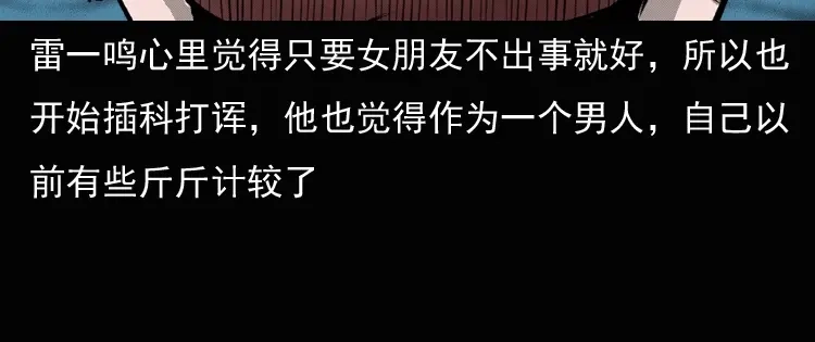 《三老爷诡事会》女鬼勾魂 第135页