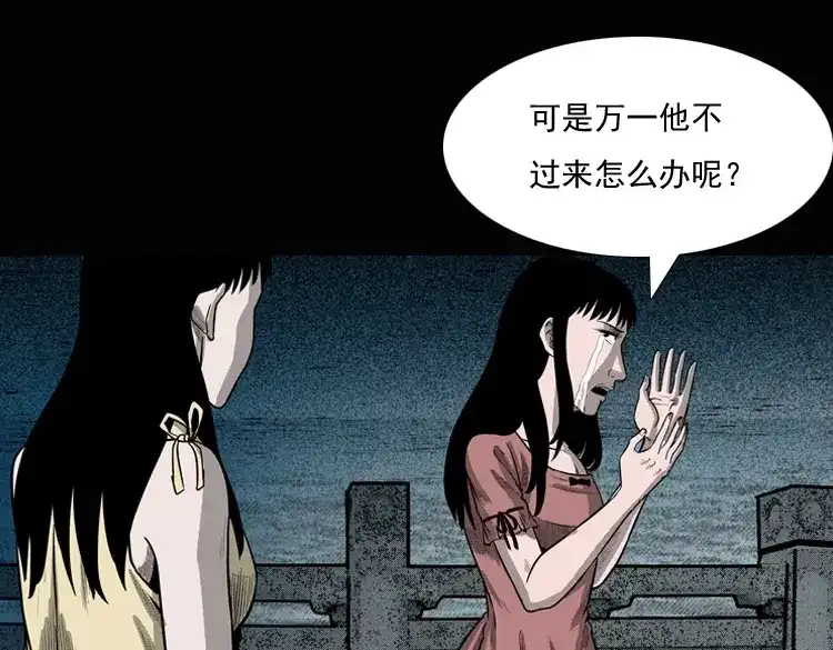 《三老爷诡事会》女鬼勾魂 第53页