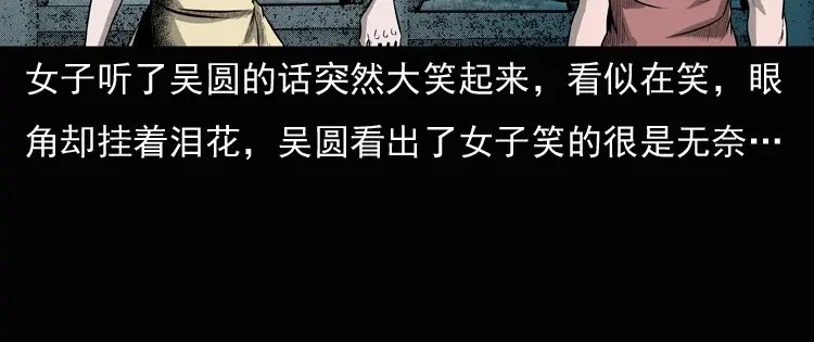 《三老爷诡事会》女鬼勾魂 第44页