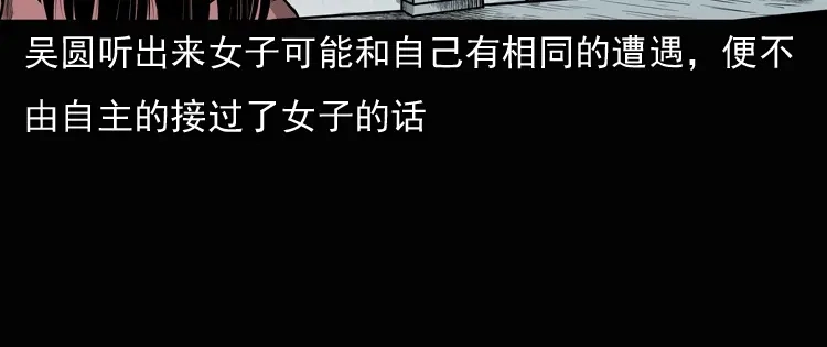 《三老爷诡事会》女鬼勾魂 第42页