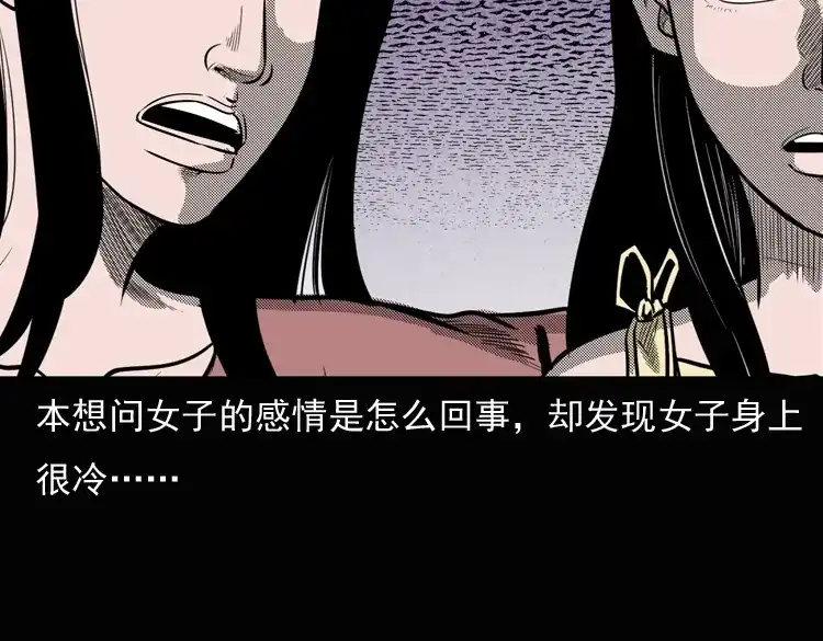 《三老爷诡事会》女鬼勾魂 第73页