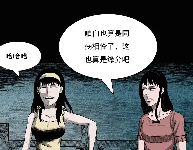 《三老爷诡事会》女鬼勾魂 第43页